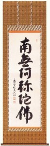 Nembutsu Scroll